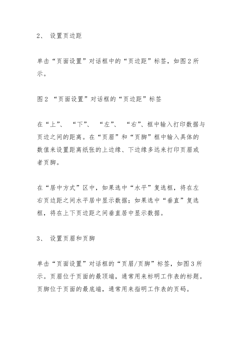 怎么打印网页上的简历表格.docx_第3页