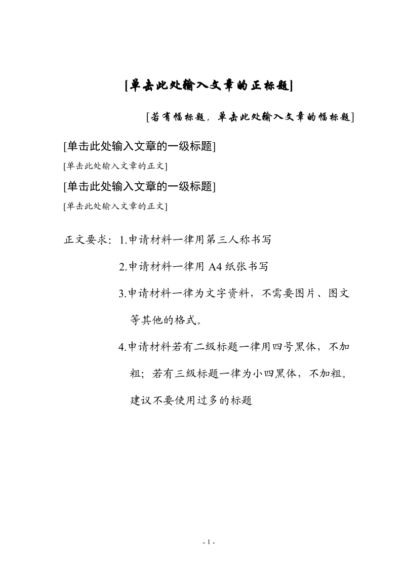 哈尔滨工业大学硕士毕业论文模板.doc_第3页