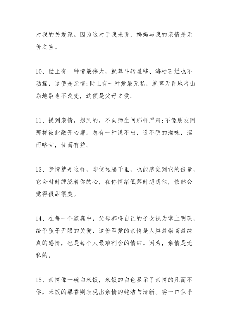 有关亲情的句子.docx_第3页