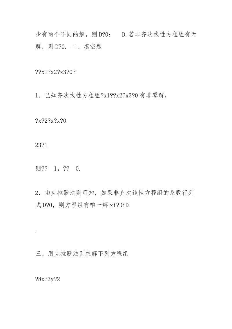 线性代数练习册第四章习题及答案.docx_第2页