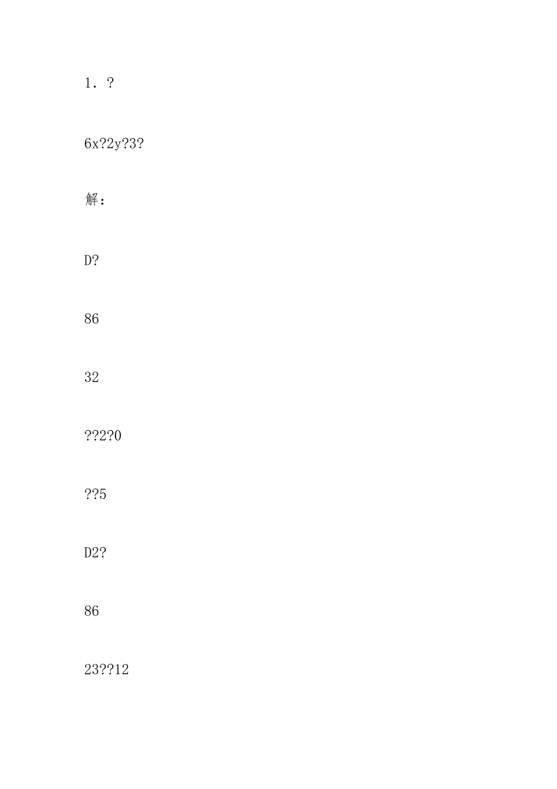 线性代数练习册第四章习题及答案.docx_第3页