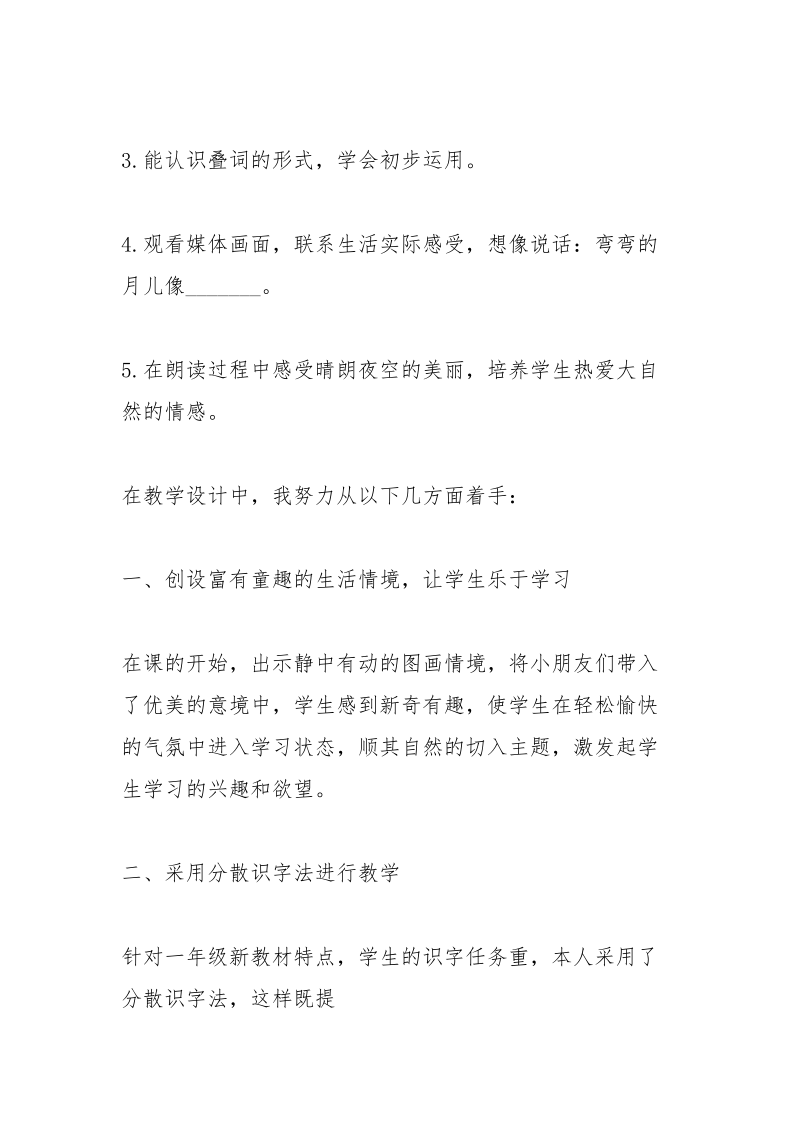 小小的船教学反思(2).docx_第2页