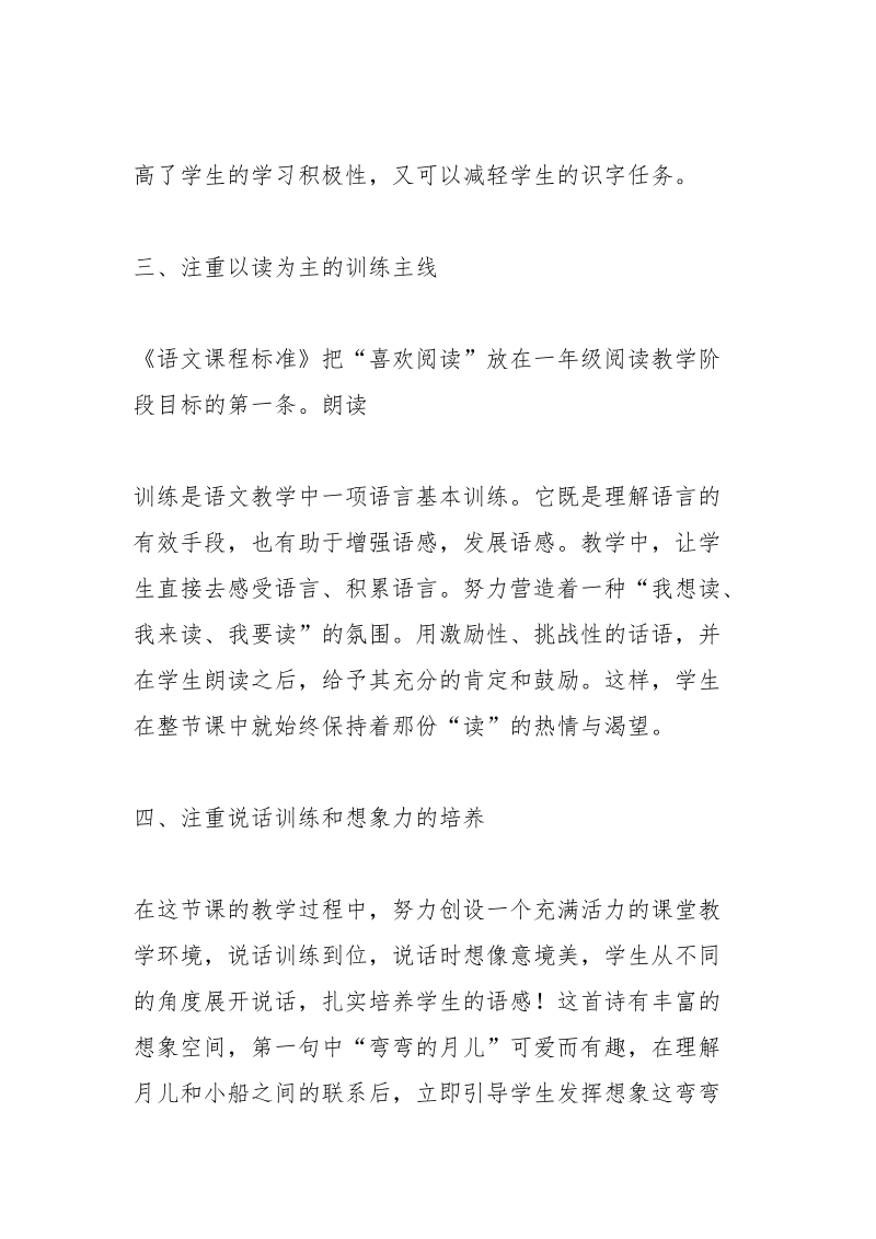 小小的船教学反思(2).docx_第3页