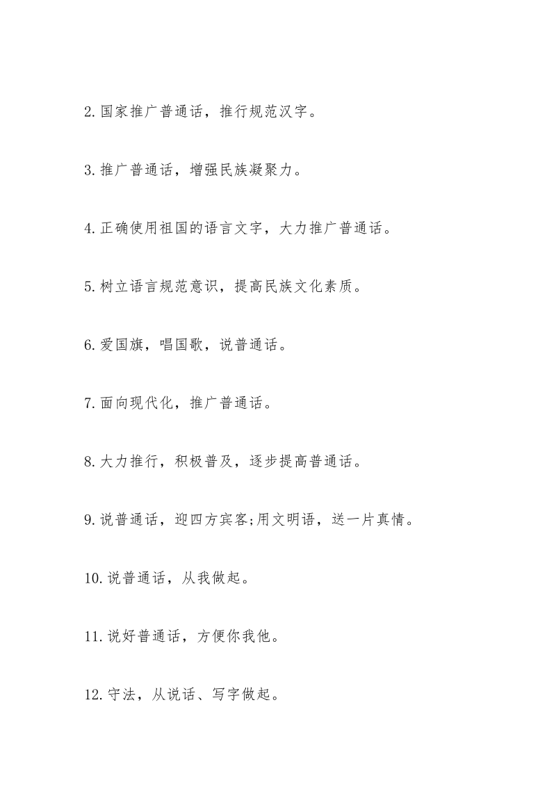 推普周宣传标语口号.docx_第3页