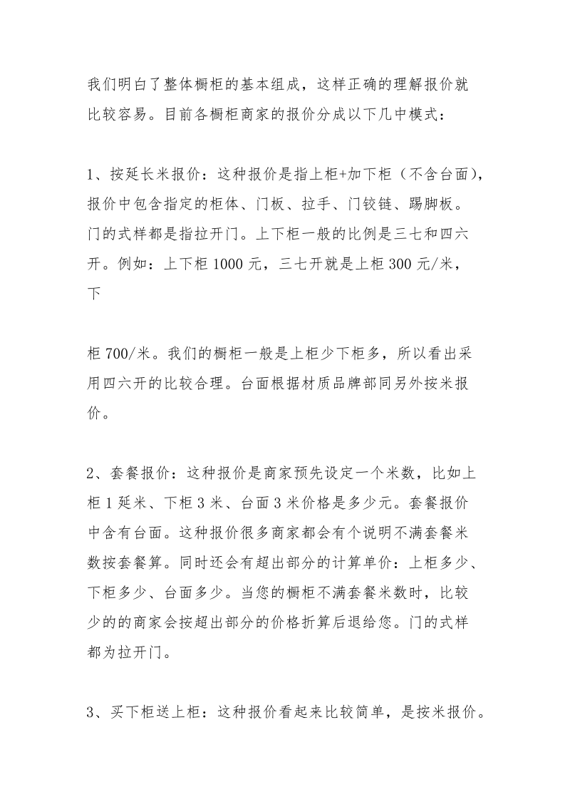 整体橱柜价格如何计算.docx_第3页