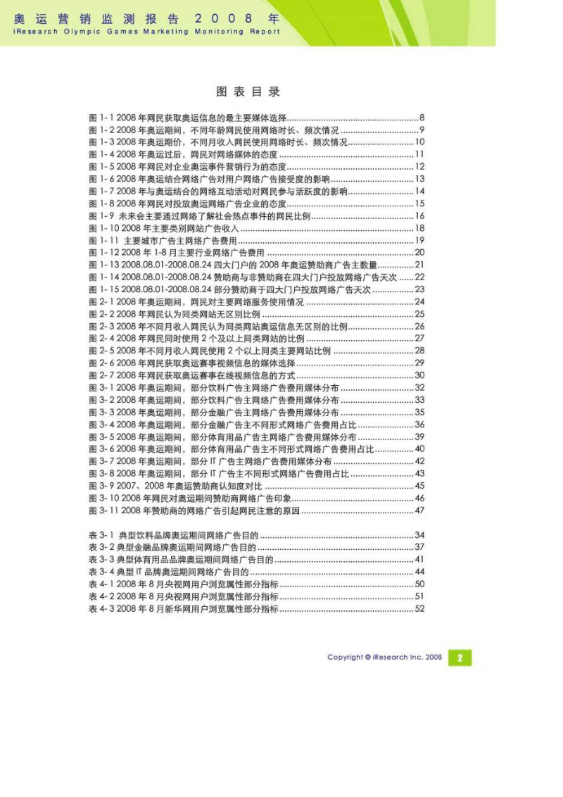 2008年奥运营销监测报告.doc_第3页