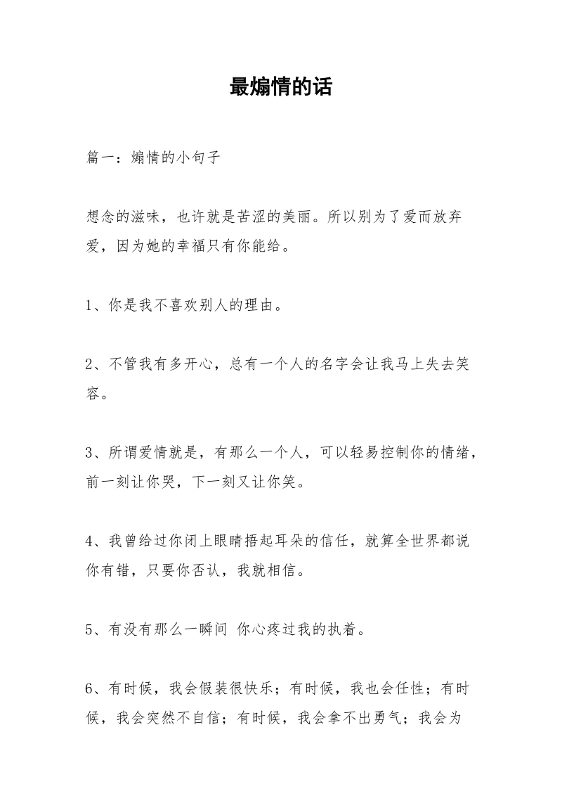 最煽情的话.docx_第1页