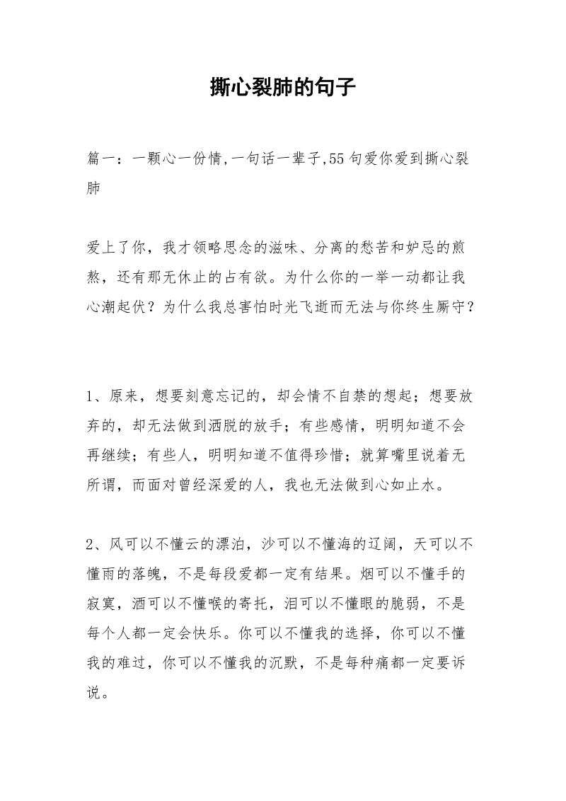 撕心裂肺的句子.docx_第1页