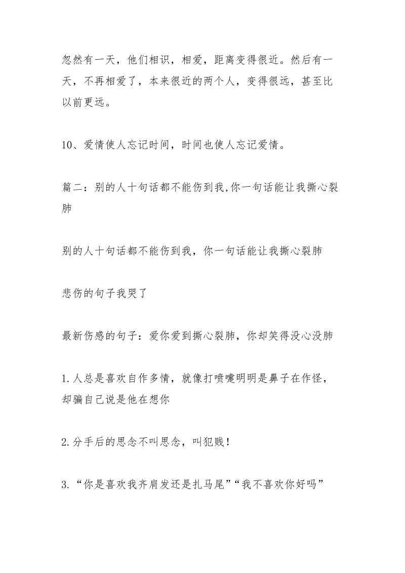 撕心裂肺的句子.docx_第3页