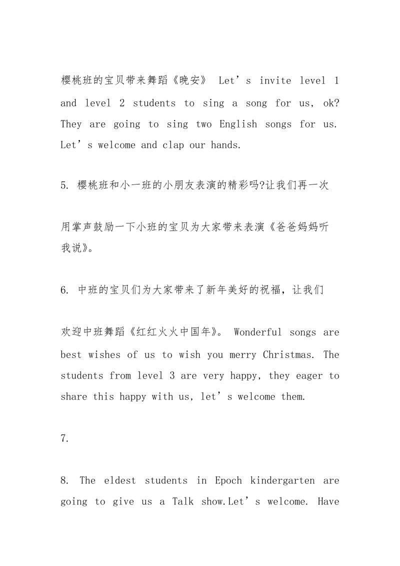 幼儿园圣诞节派对活动主持稿.docx_第3页