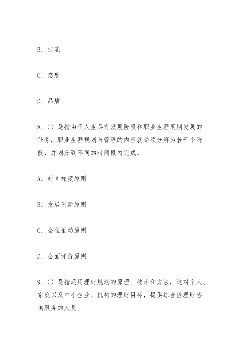 泰州市专业技术人员继续教育网(94分)职业发展与规划3.docx_第2页