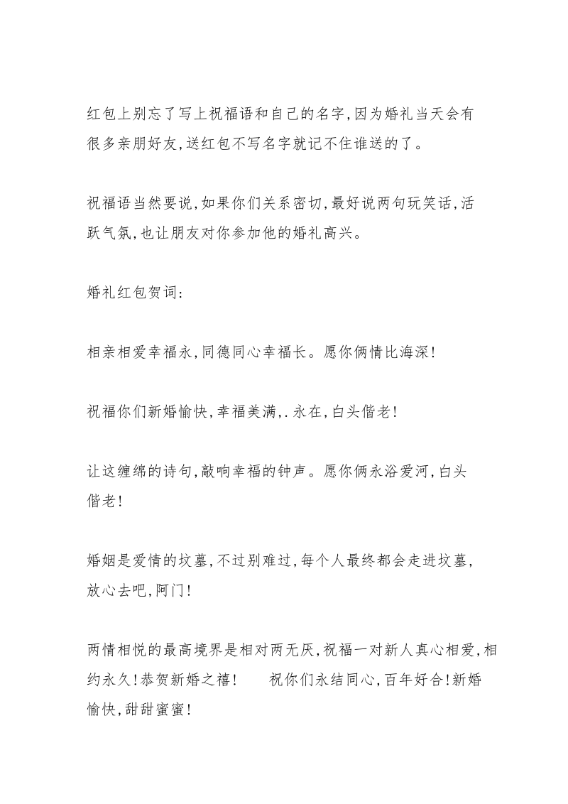 新婚红包贺语.docx_第2页