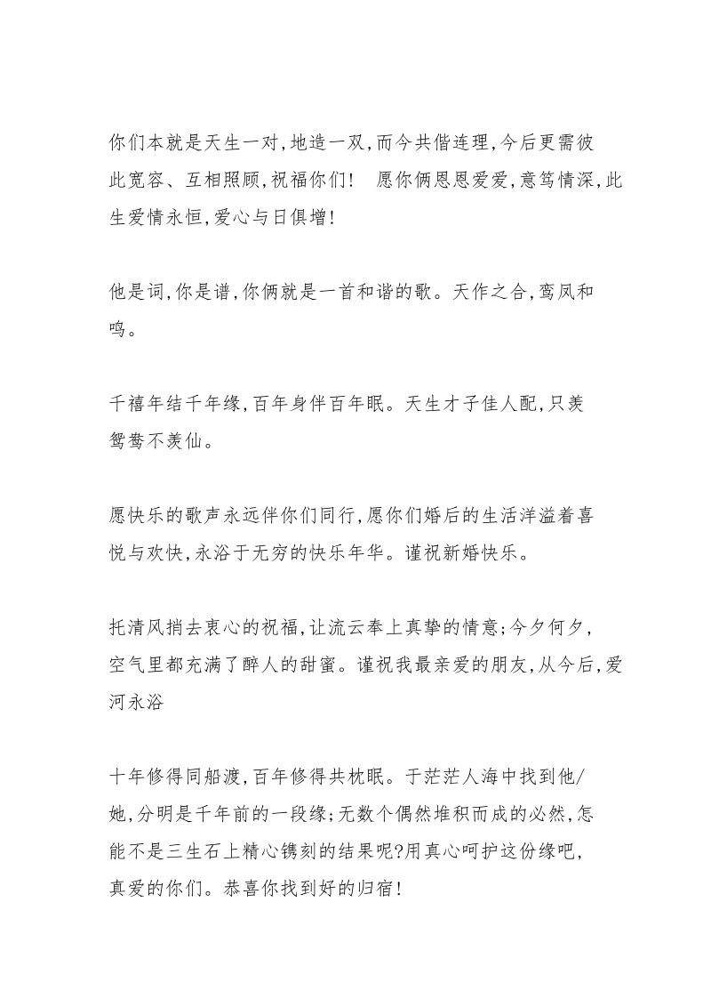 新婚红包贺语.docx_第3页