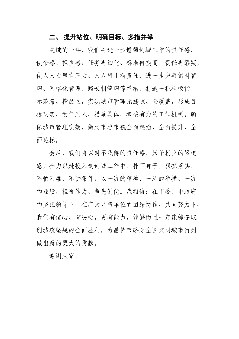 精准管理 全面提升.docx_第2页