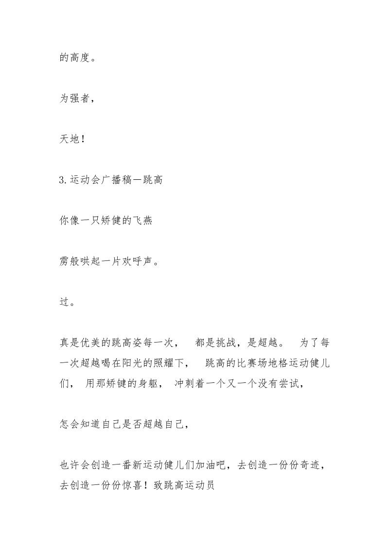 致跳高运动员广播稿.docx_第2页