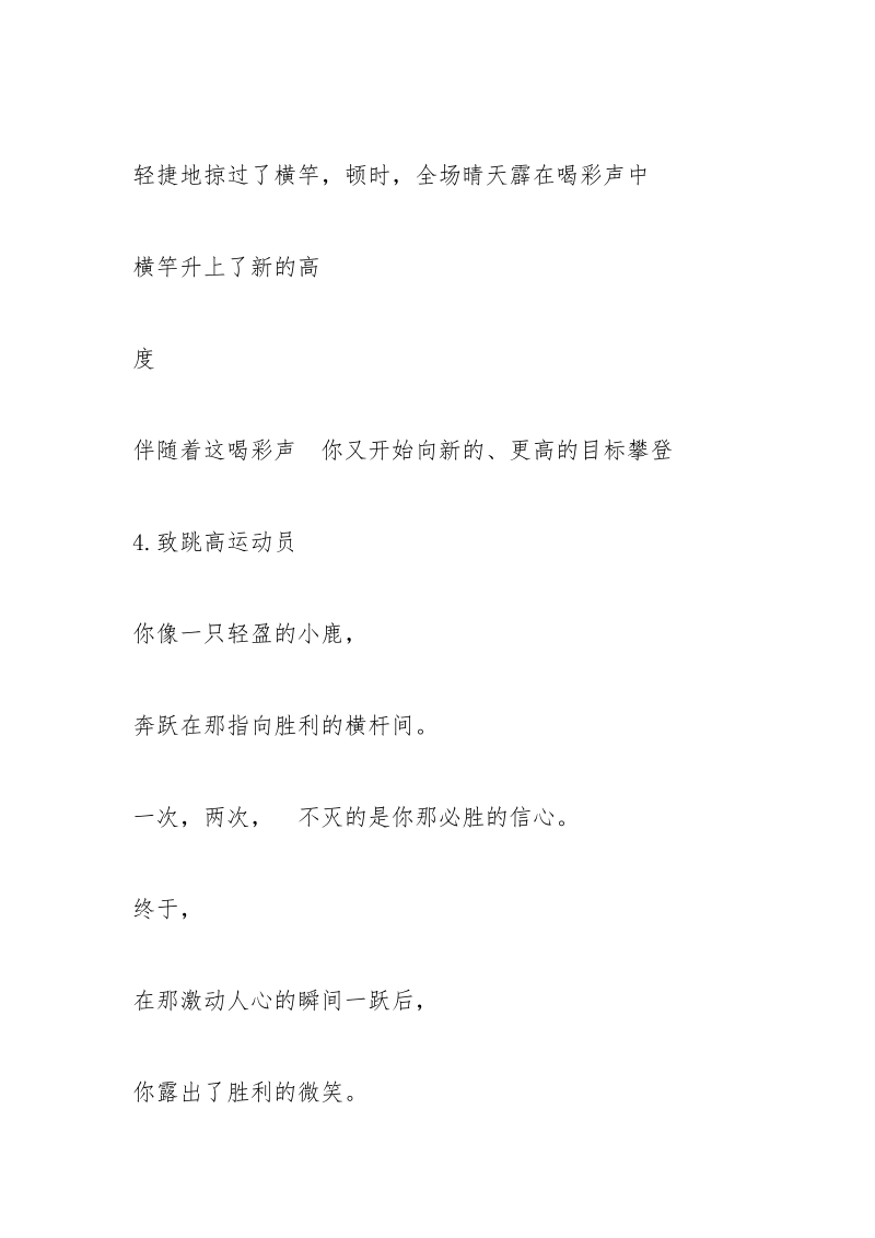 致跳高运动员广播稿.docx_第3页