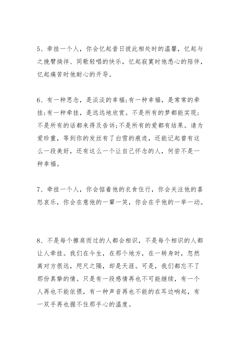 思念和牵挂一个人的话.docx_第2页