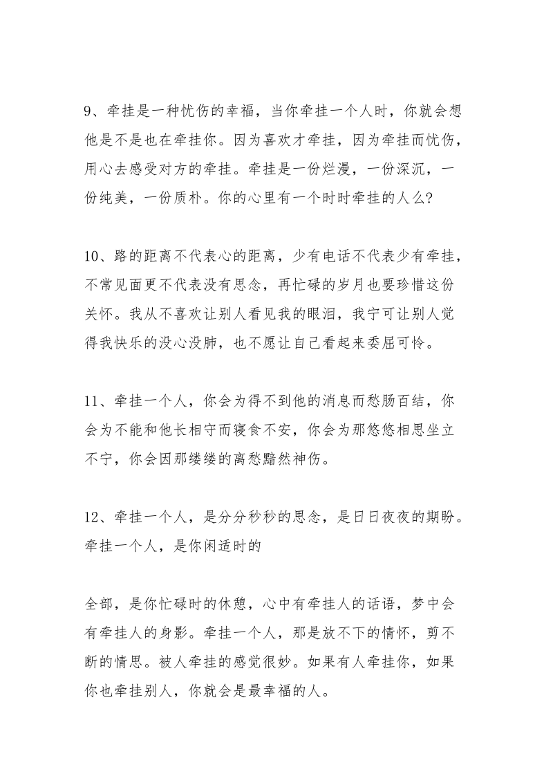 思念和牵挂一个人的话.docx_第3页