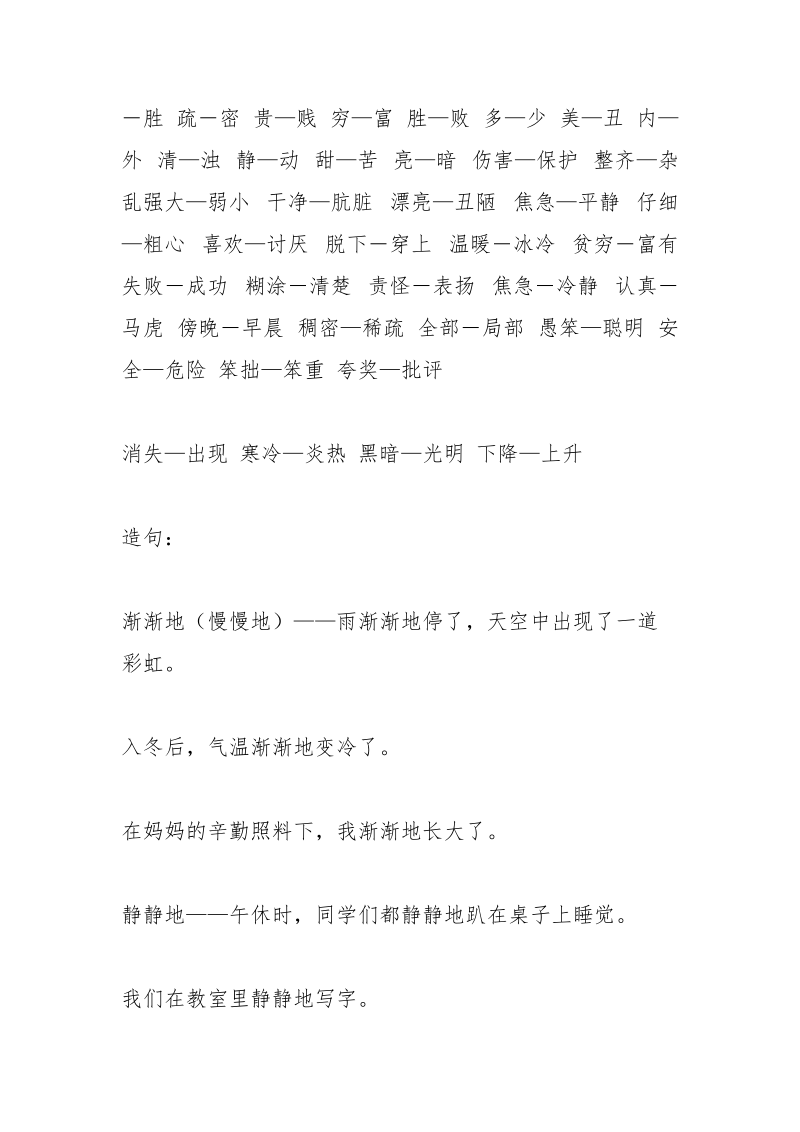 用战无不胜怎么造句.docx_第2页