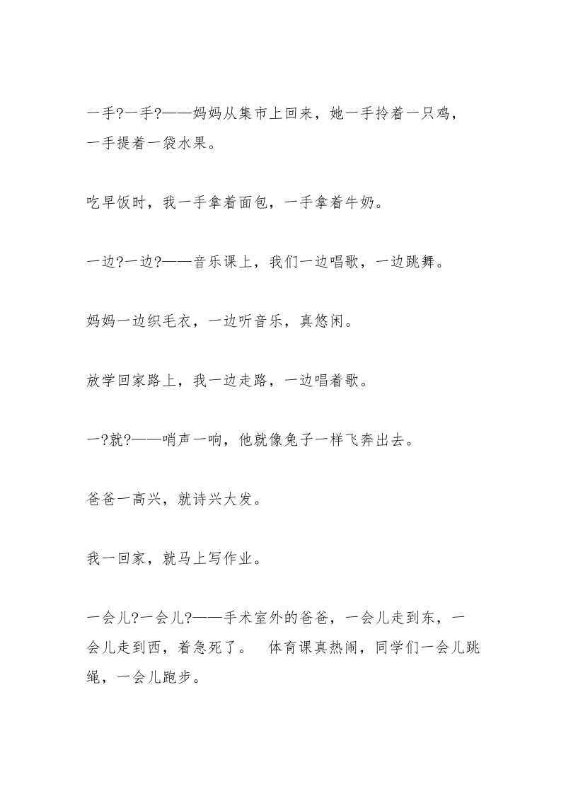 用战无不胜怎么造句.docx_第3页