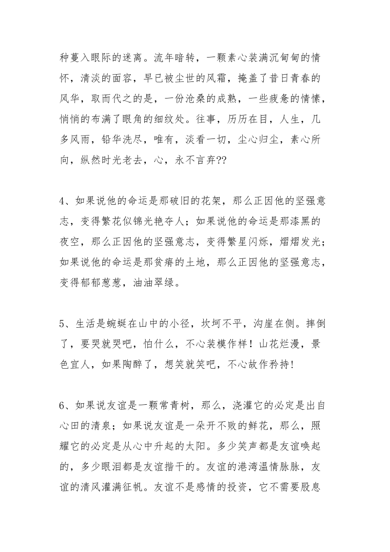 有关成长的好句好段摘抄.docx_第2页