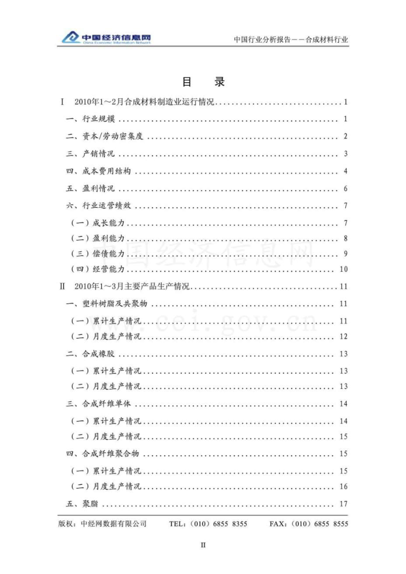 2010年1季度中国合成材料行业分析报告.doc_第2页