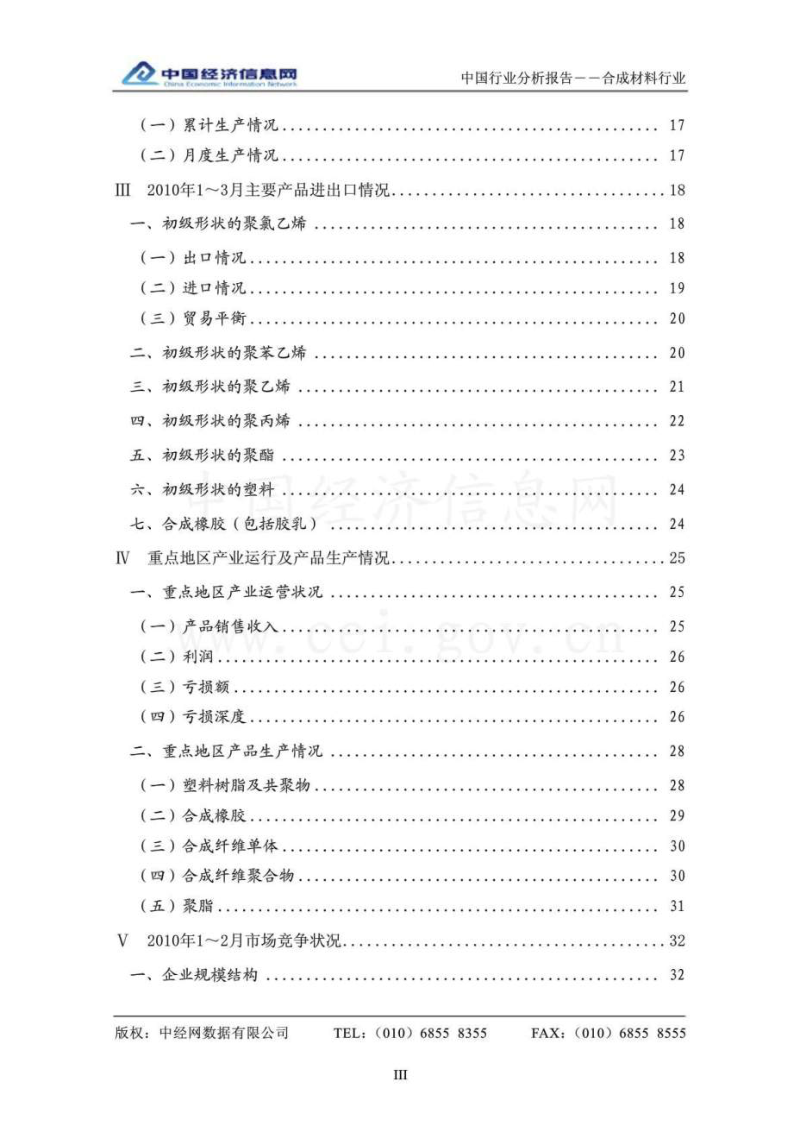 2010年1季度中国合成材料行业分析报告.doc_第3页