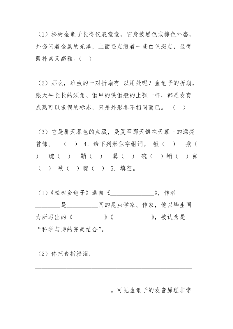 松树金龟子同步训练题及答案.docx_第2页