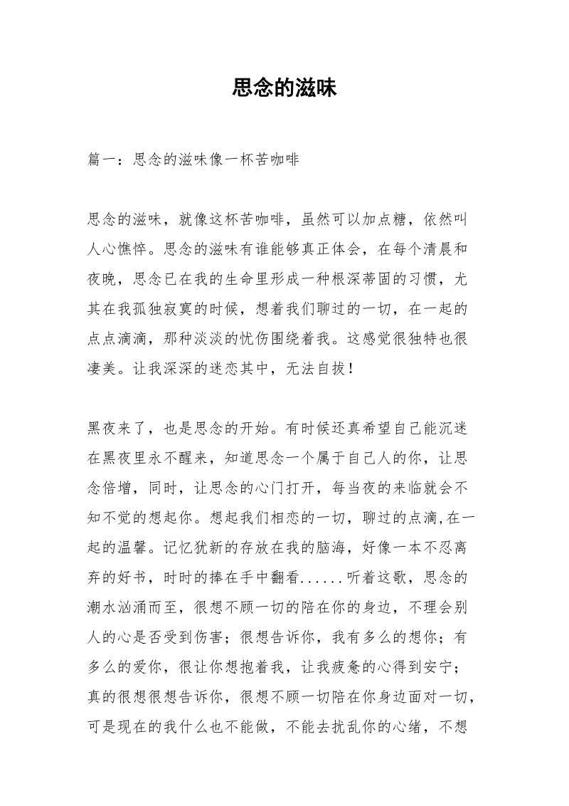 思念的滋味.docx_第1页