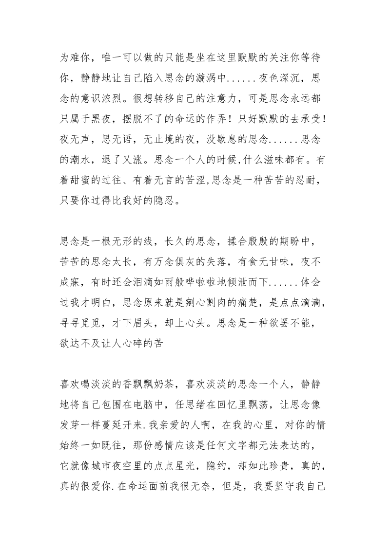 思念的滋味.docx_第2页