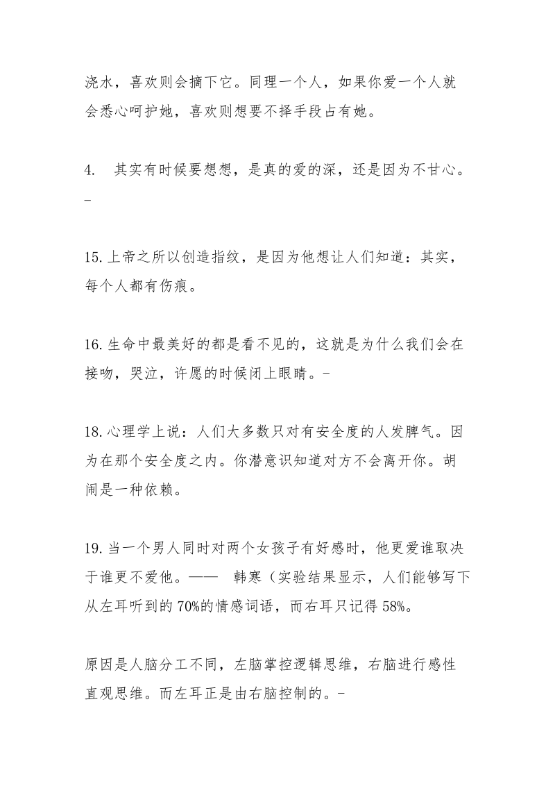 心理学教你怎么去看懂人心.docx_第3页