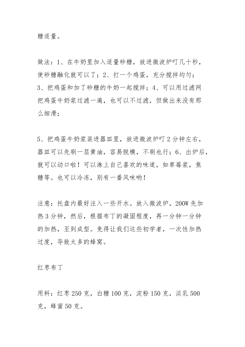 微波炉布丁要怎么做才好吃.docx_第3页