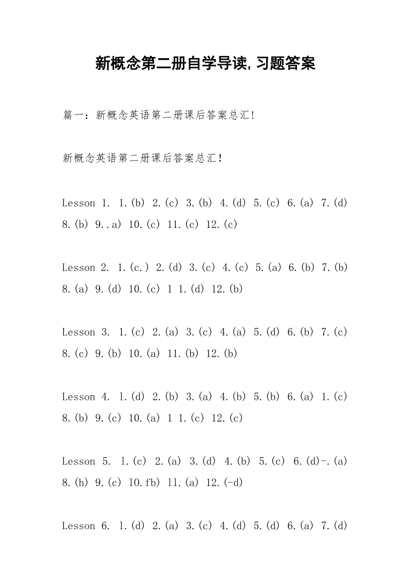 新概念第二册自学导读,习题答案_1.docx_第1页