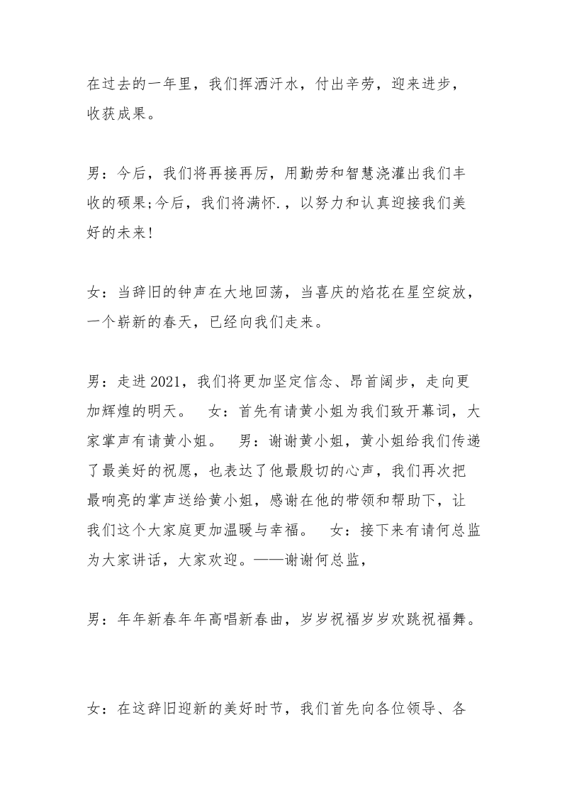 晚会祝贺语句.docx_第2页