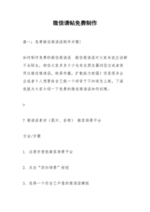 微信请帖免费制作.docx