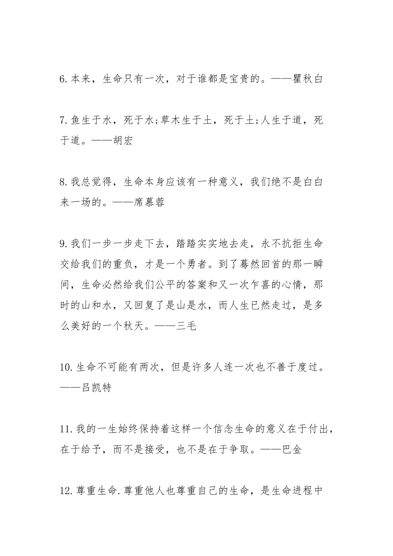 珍爱生命的名言.docx_第2页