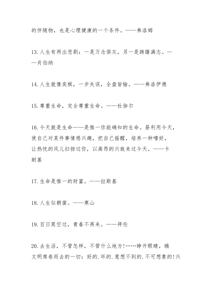 珍爱生命的名言.docx_第3页