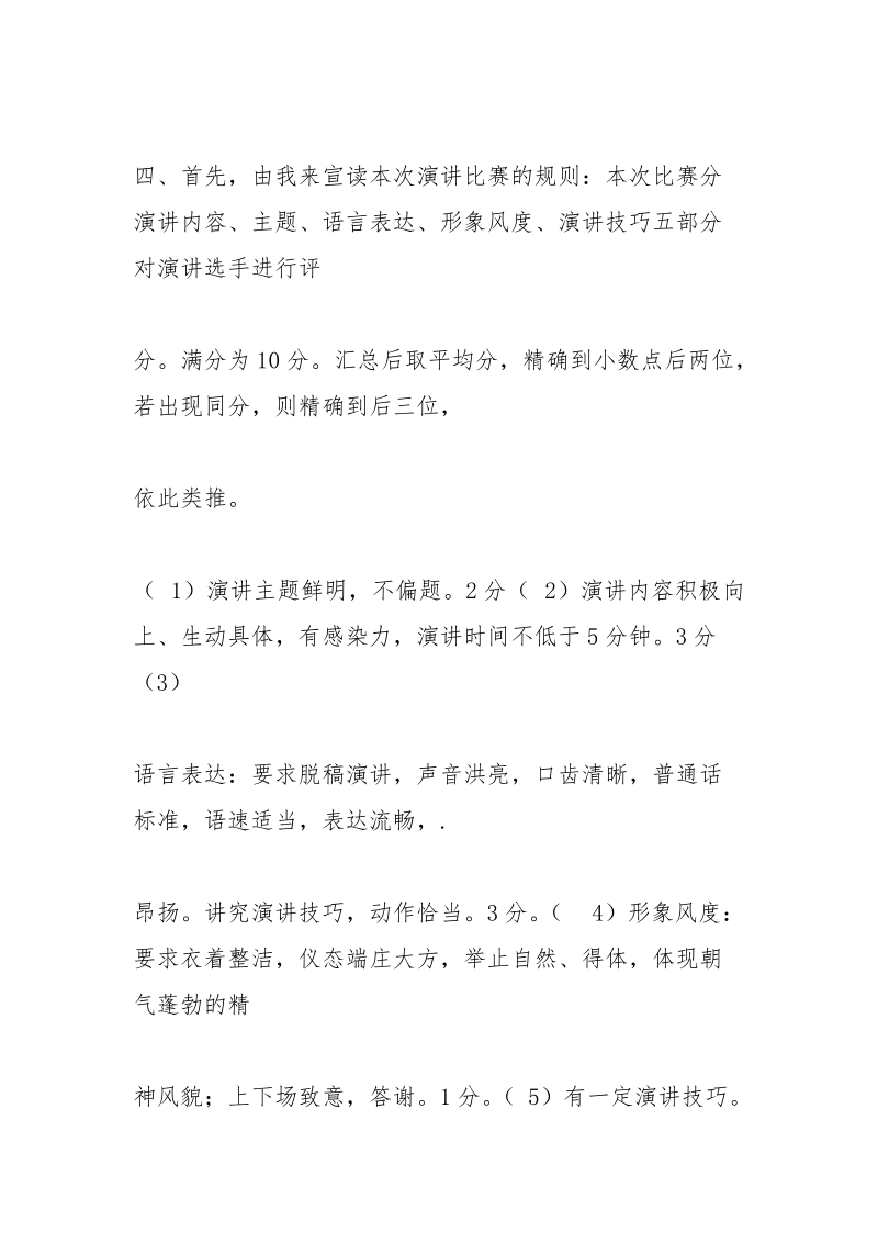 我的中国梦开头.docx_第3页