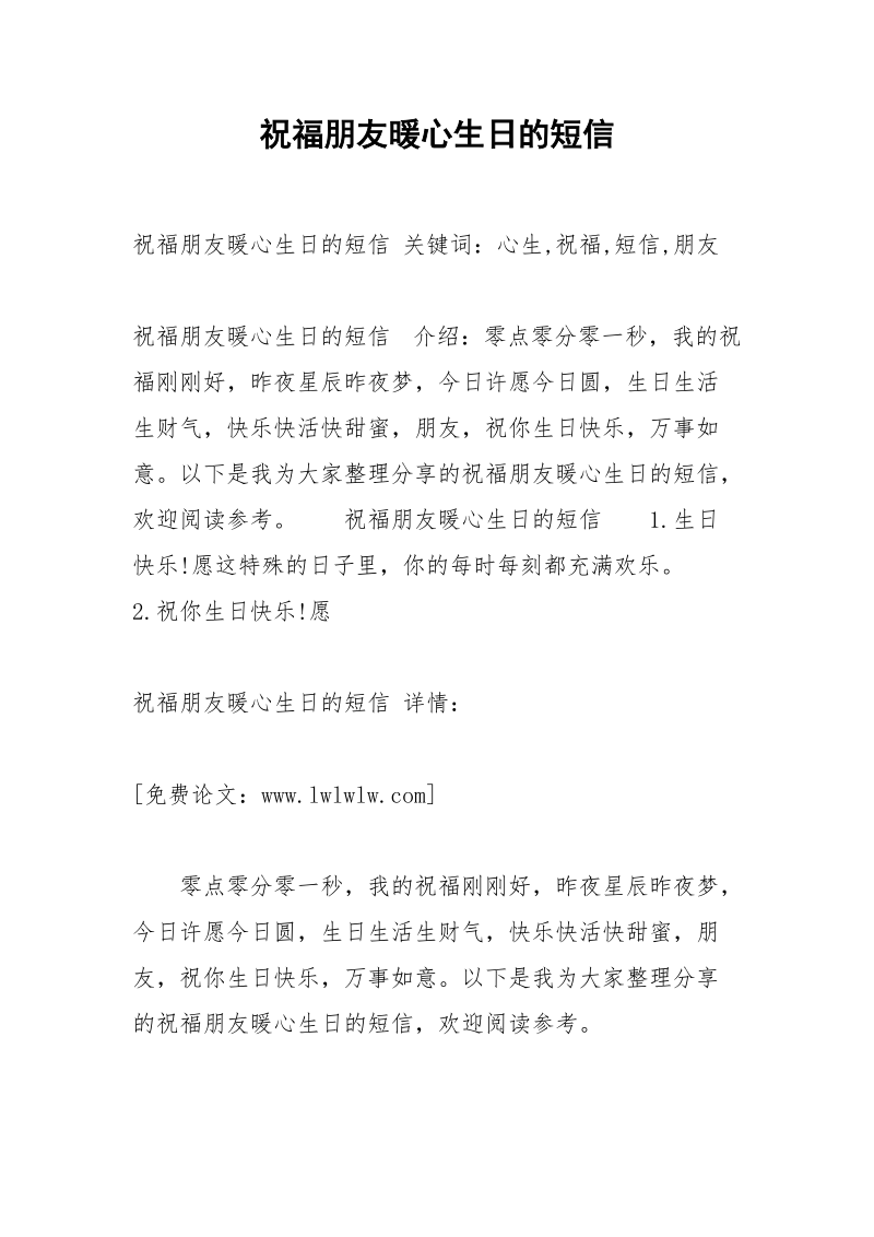 祝福朋友暖心生日的短信.docx_第1页