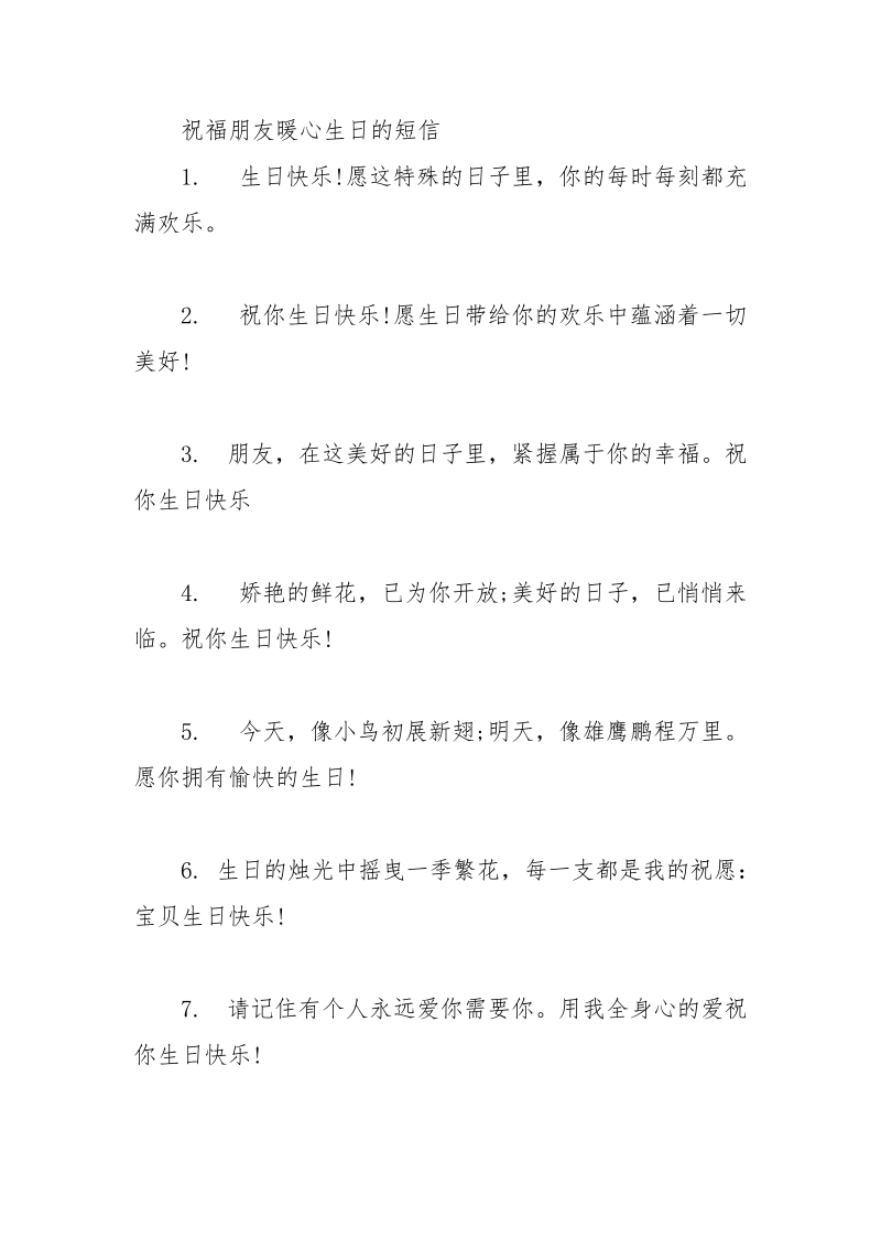 祝福朋友暖心生日的短信.docx_第2页