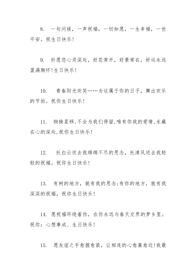 祝福朋友暖心生日的短信.docx_第3页