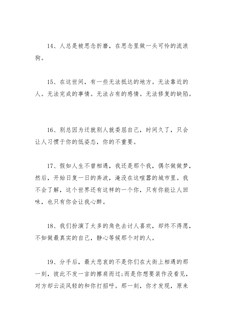 心里委屈难受的句子 一个人委屈到哭的句子.docx_第3页