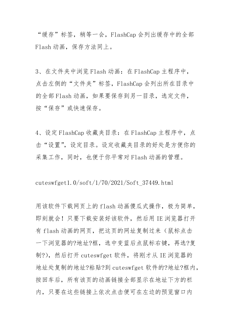 网页flash.docx_第3页