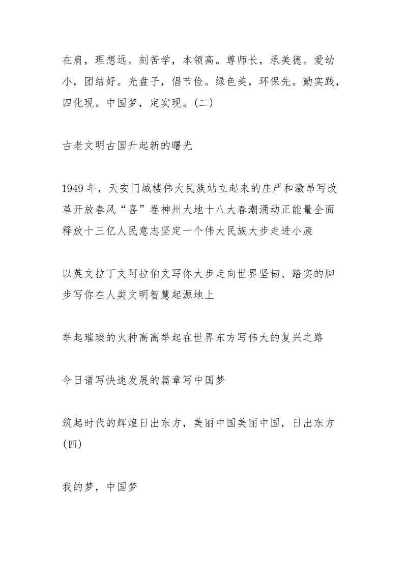 我的中国梦童谣.docx_第3页