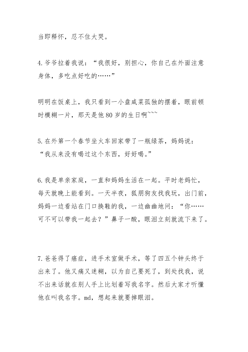 笑话大全,笑破你的肚子二十个字(3篇).docx_第2页