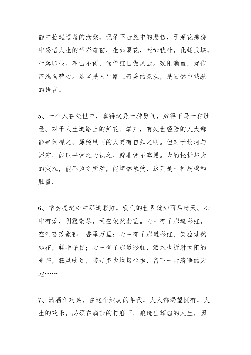 微话青春正能量语录.docx_第2页