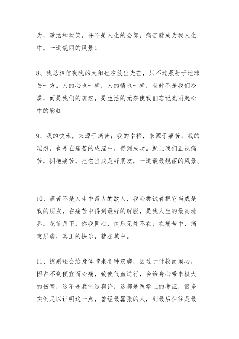 微话青春正能量语录.docx_第3页