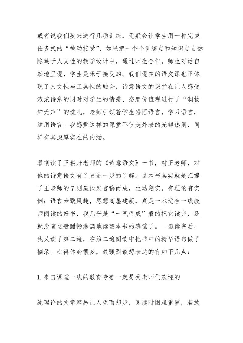 王崧舟精彩语录.docx_第2页