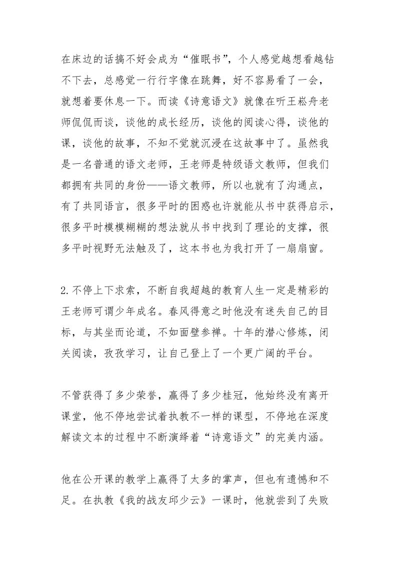 王崧舟精彩语录.docx_第3页