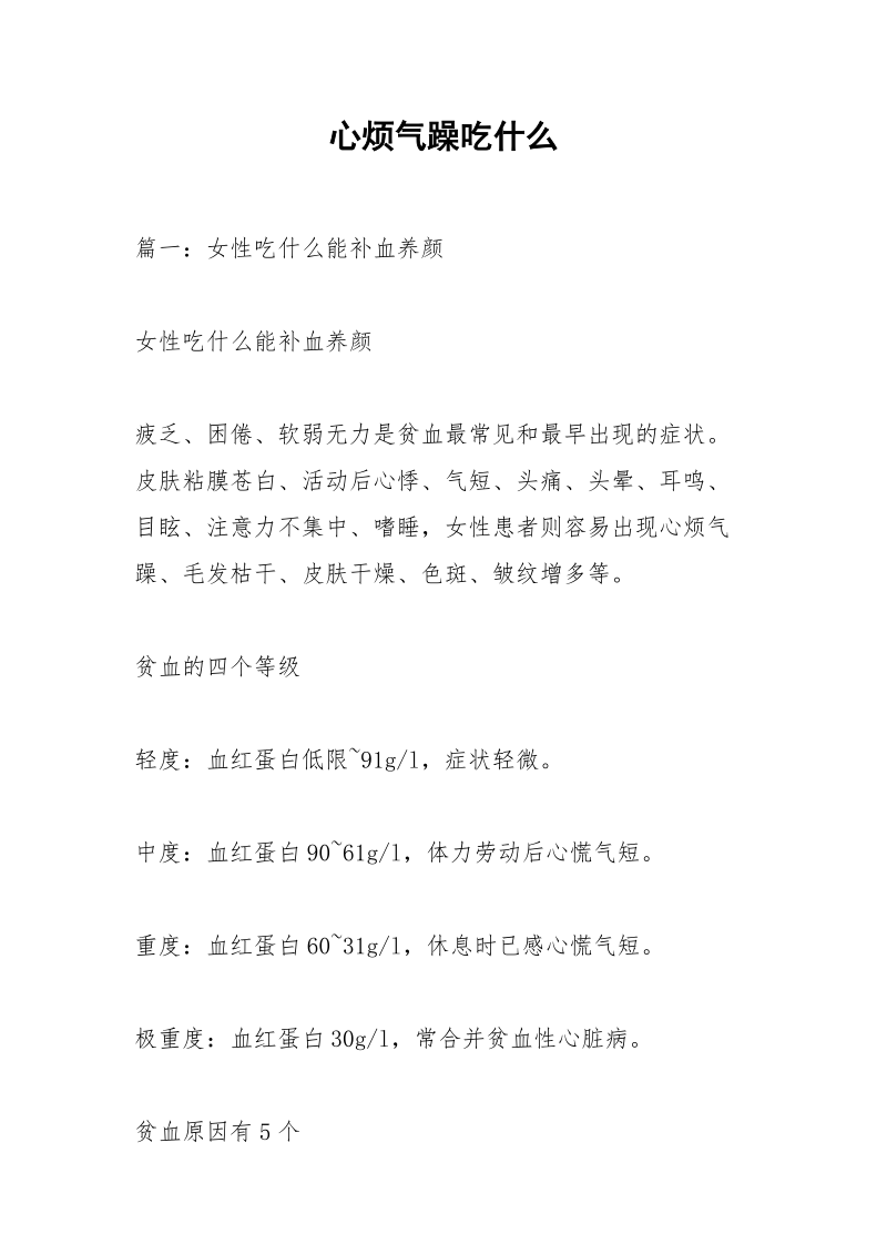 心烦气躁吃什么.docx_第1页